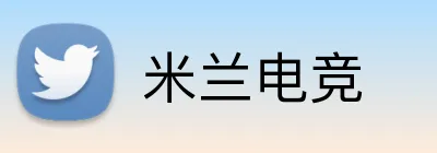 米兰电竞 Logo